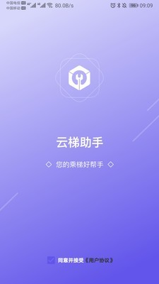 云梯助手 截圖1