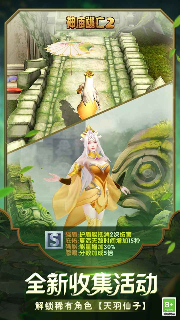 神庙逃亡2中文版 截图4