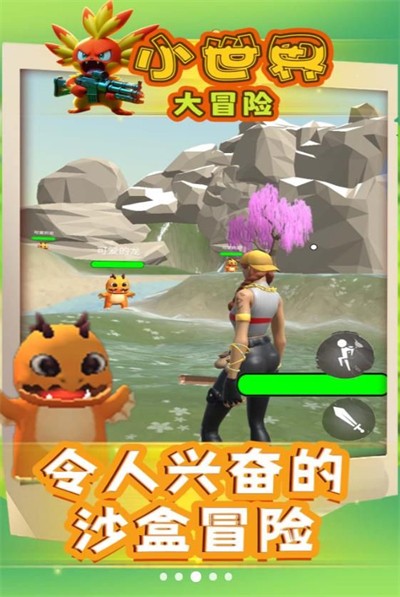 小世界大冒险 截图2