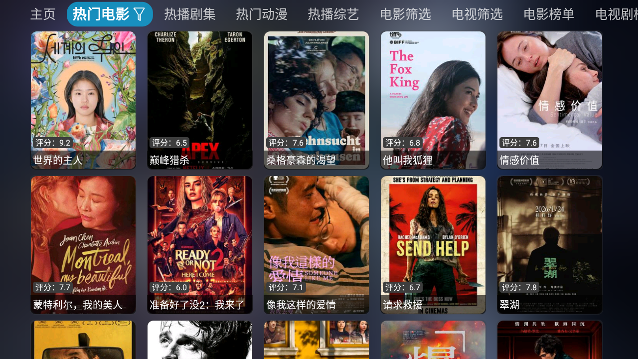 曙光影视 截图7