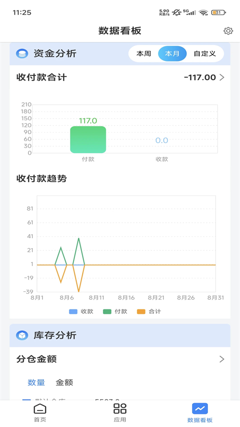 网上管家婆移动版 截图3