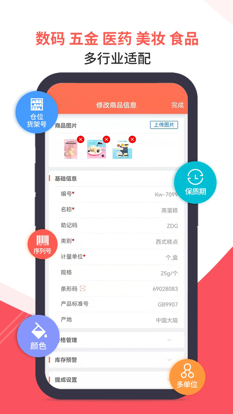 智能云ERP 截图3