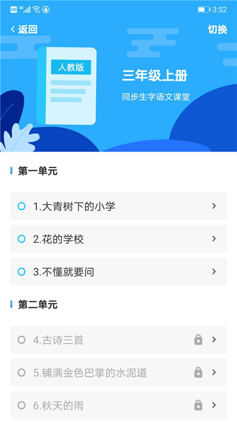 益学帮帮App 截图2