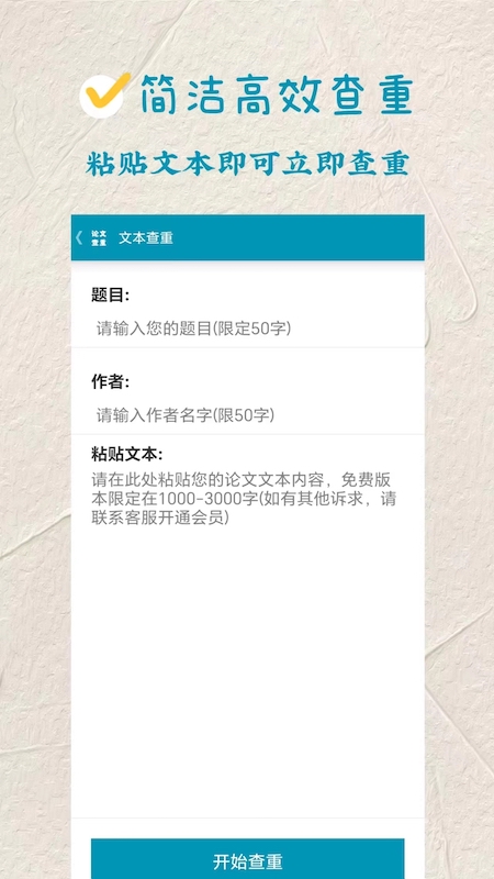 論文查重極速版 截圖1