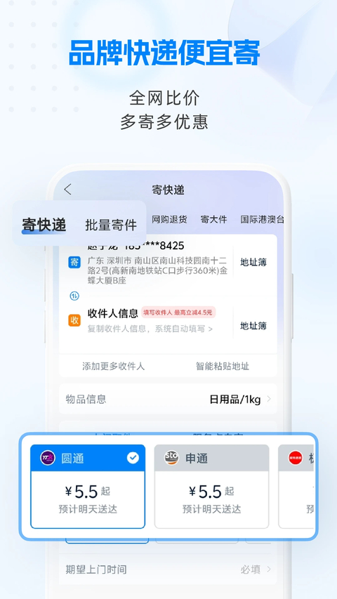 快递100手机版 截图3