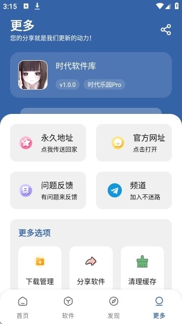 时代乐园软件库 截图3