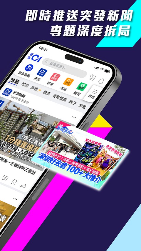香港01新闻 截图2