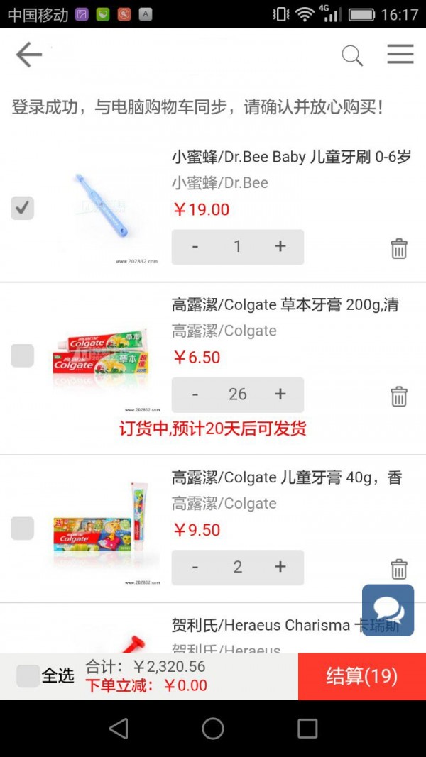 松佰商城手机版 截图2