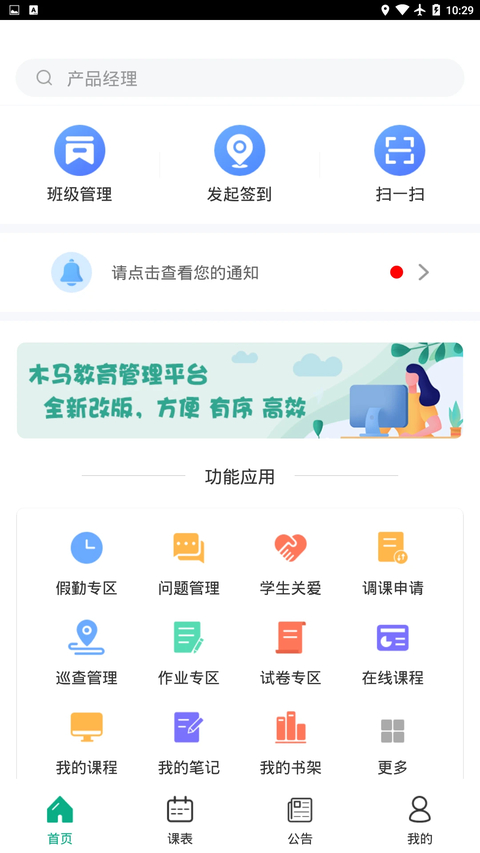 木马课堂 截图1