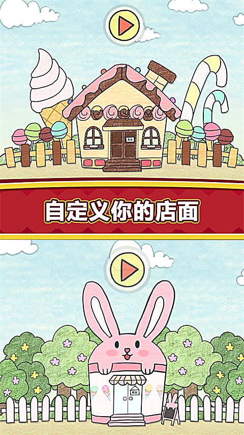 夏莉的冰淇淋店中文版 截图1