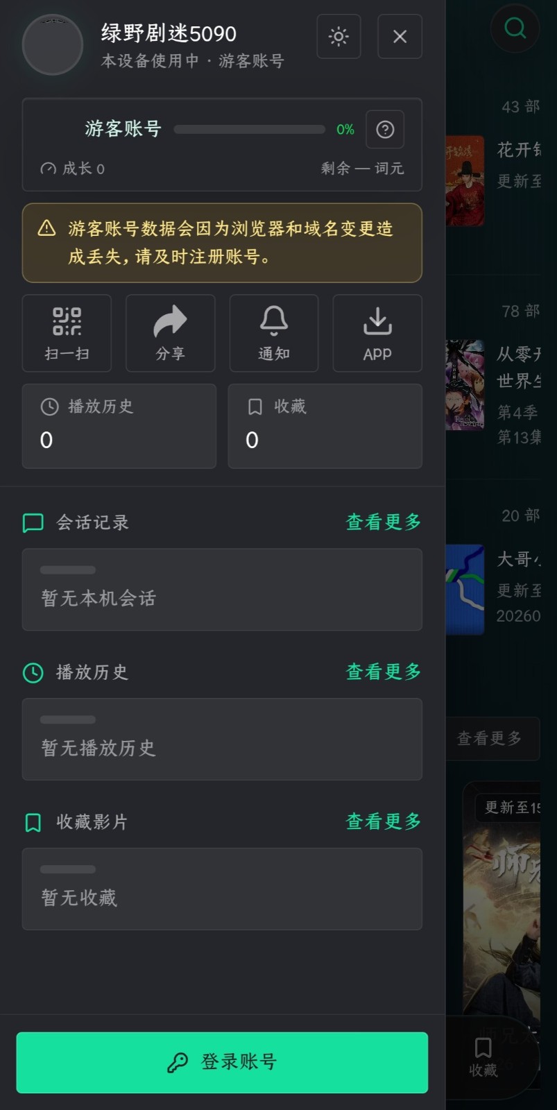 看剧AI软件 截图2