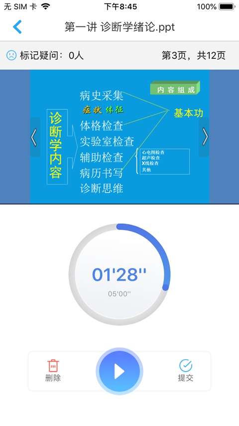 人卫教学助手 截图1