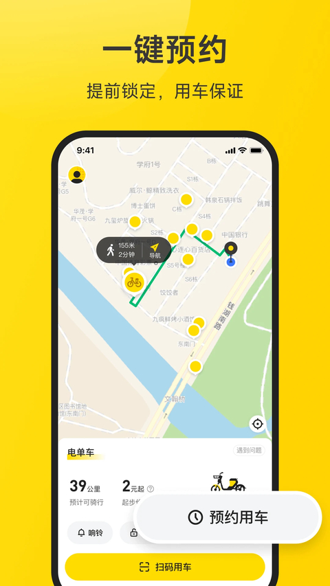 小遛共享 截图1