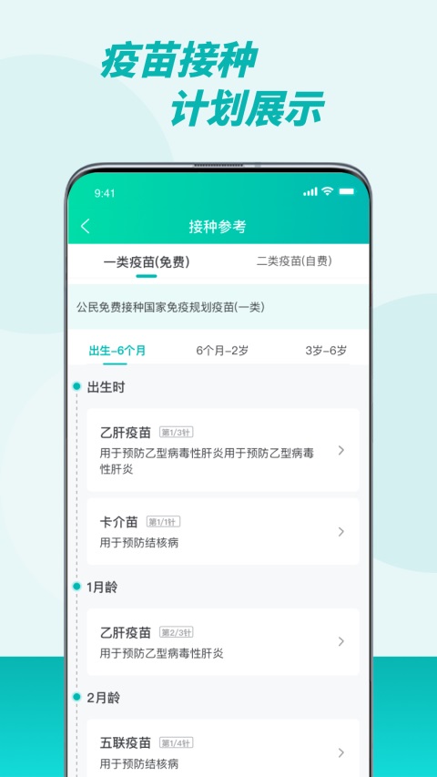 粤苗App 截图1