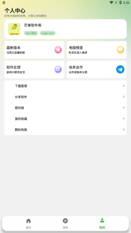 芒果软件库 截图2
