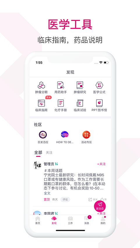 肿瘤医生app 截图2
