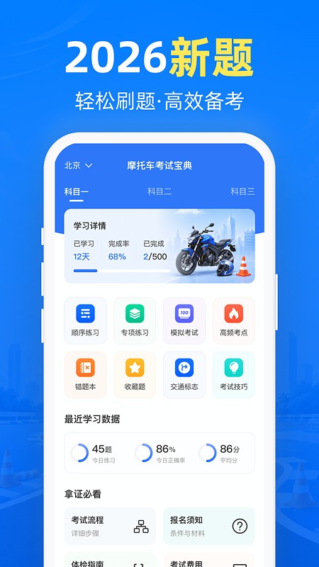 摩托考试宝典 截图5