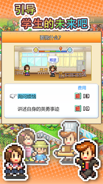 口袋学院物语3 截图1