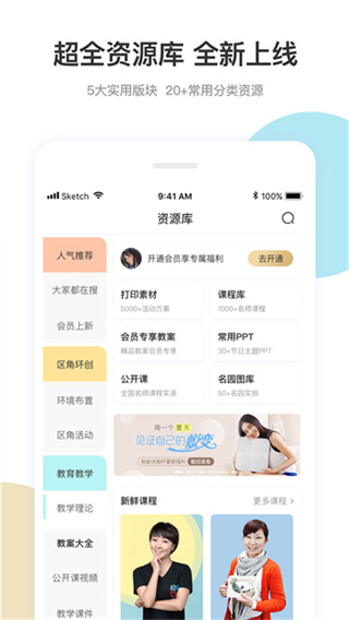 幼师口袋 截图3