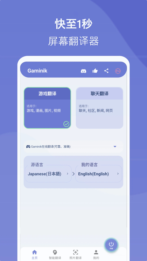 爱译客翻译器 截图1