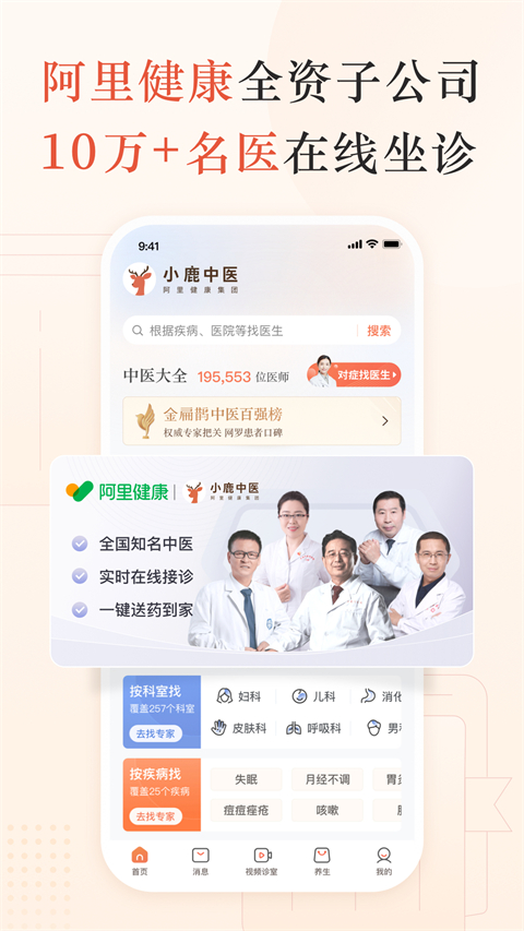 小鹿中医app 截图1