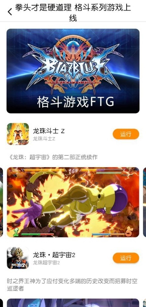 胖鱼游戏云电脑 截图3