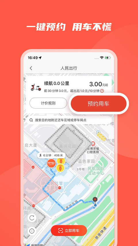 人民出行app 截图4