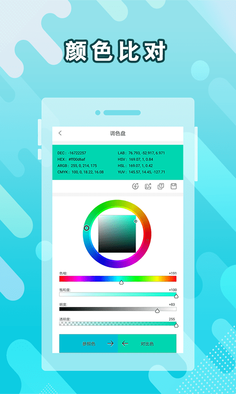 实时取色器 截图1