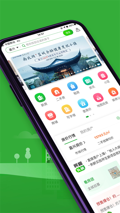 房产超市app 截图1