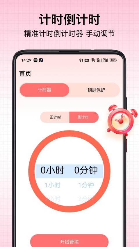 超级应用锁 截图4