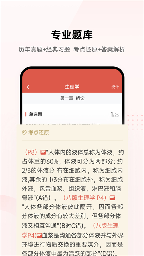 醫考幫app 截圖1