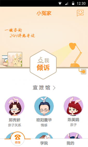 小冤家app 截图3