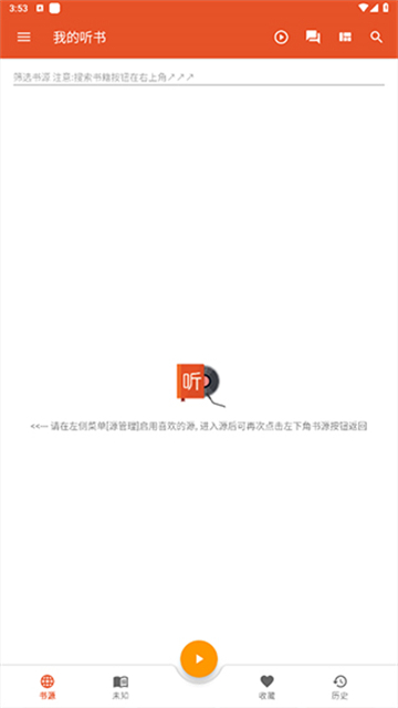 我的聽書免費書源版 截圖4