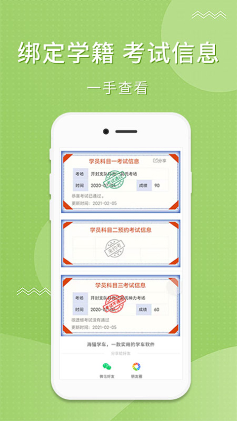 海猫学车app 截图3
