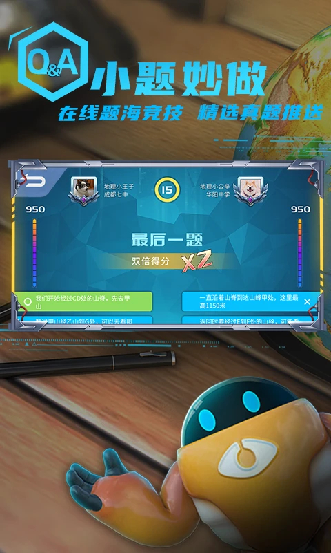 妙懂地理 截图5