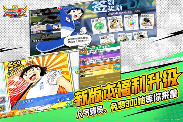 队长小翼最强十一人华为版 截图4