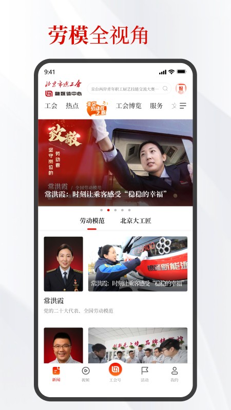 北京工會 截圖3