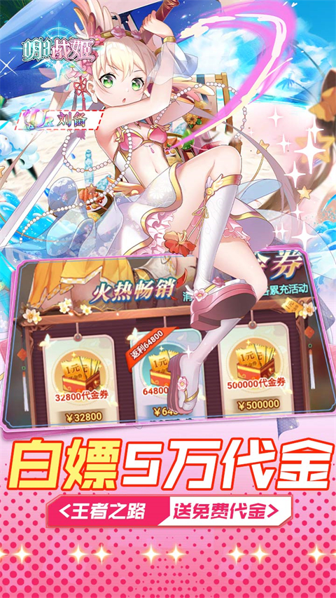 明日战姬(0.05折约会三国战姬) 截图2