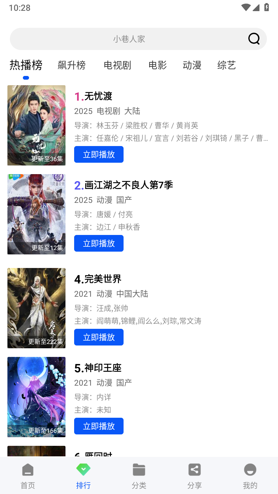 驚鴻視頻追劇 截圖5