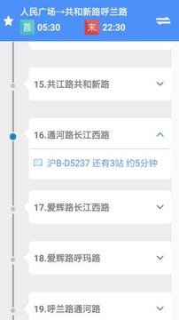 上海公交 截图2