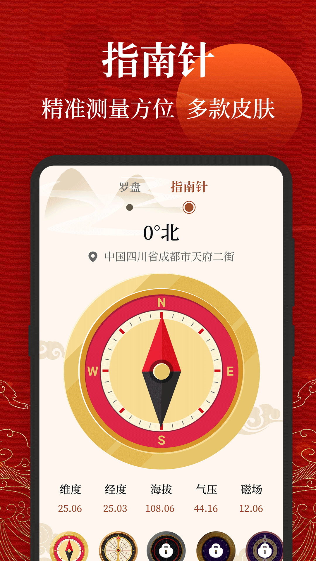 三合罗盘安卓版 截图1