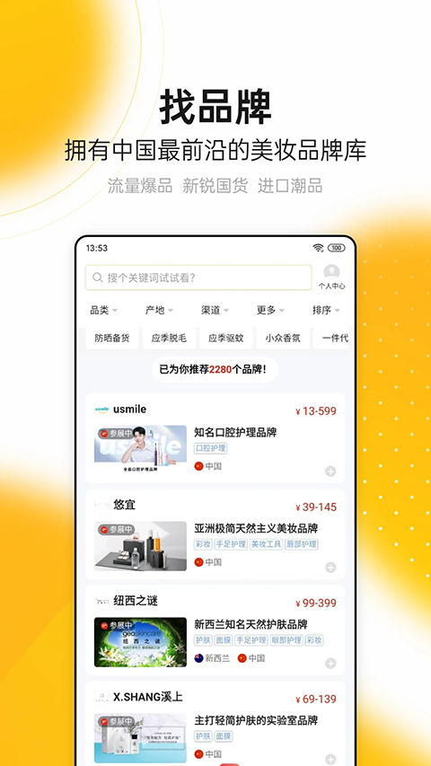 CiE美妆创新展app 截图1