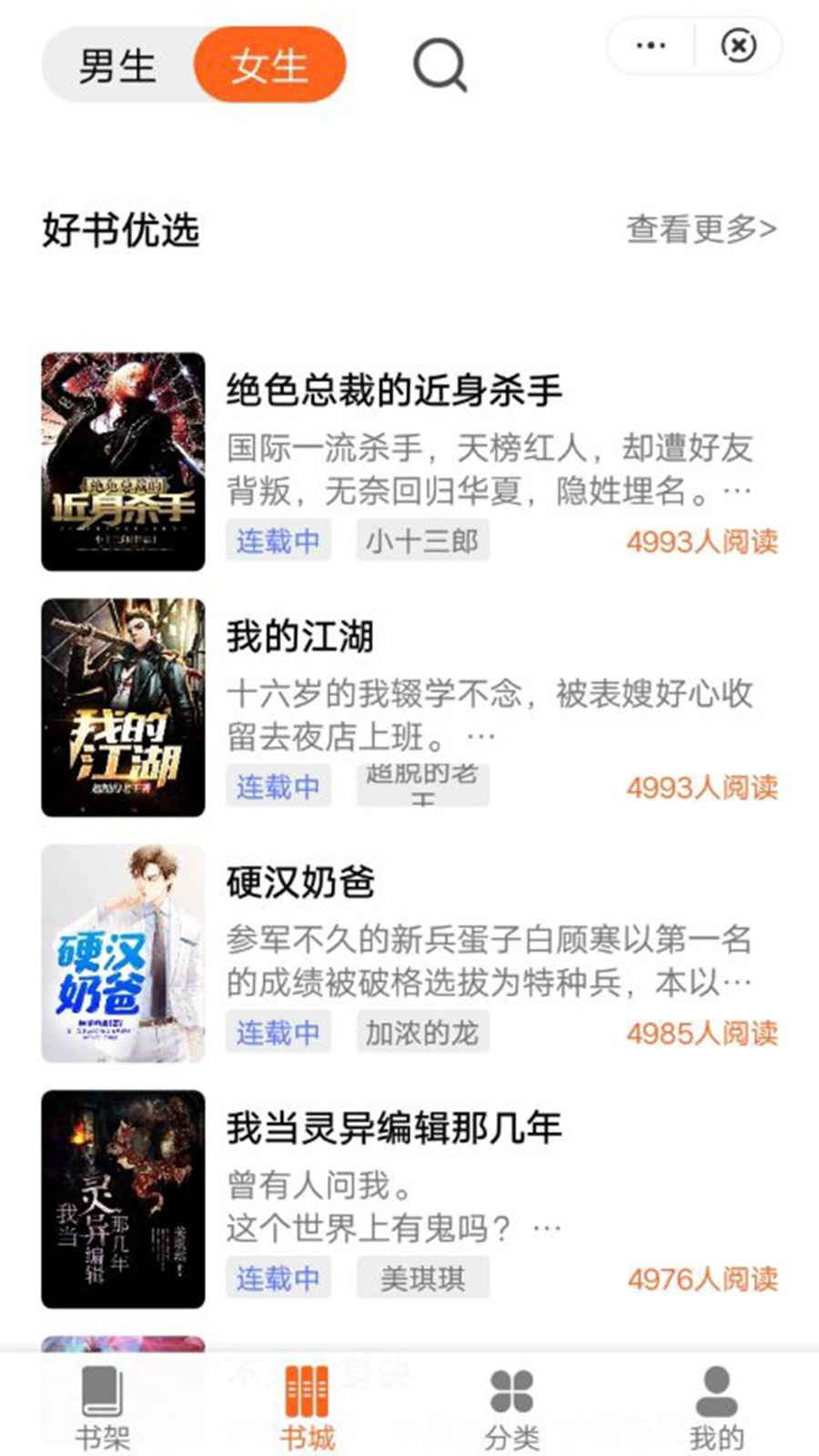 抒澄小说 截图4