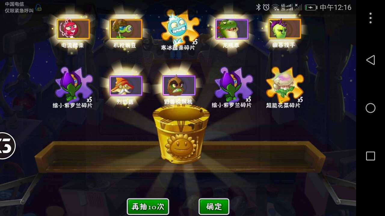 植物大战僵尸无限阳光版 截图4