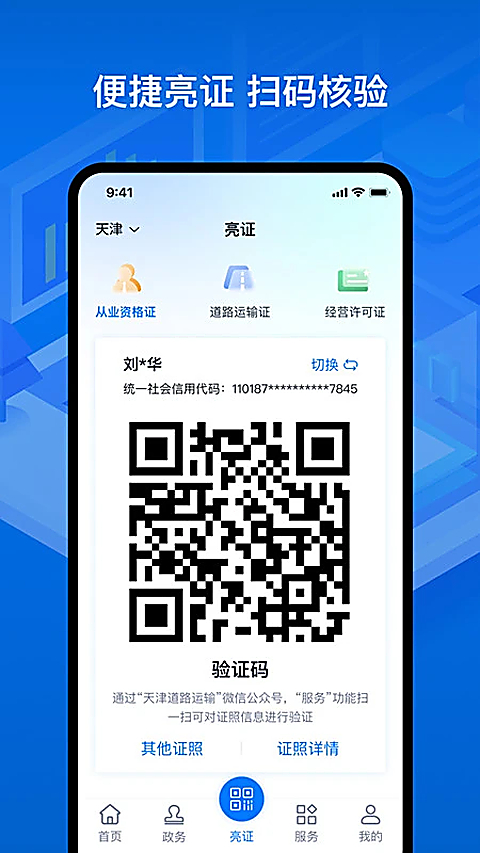 运证通app官方版 截图2