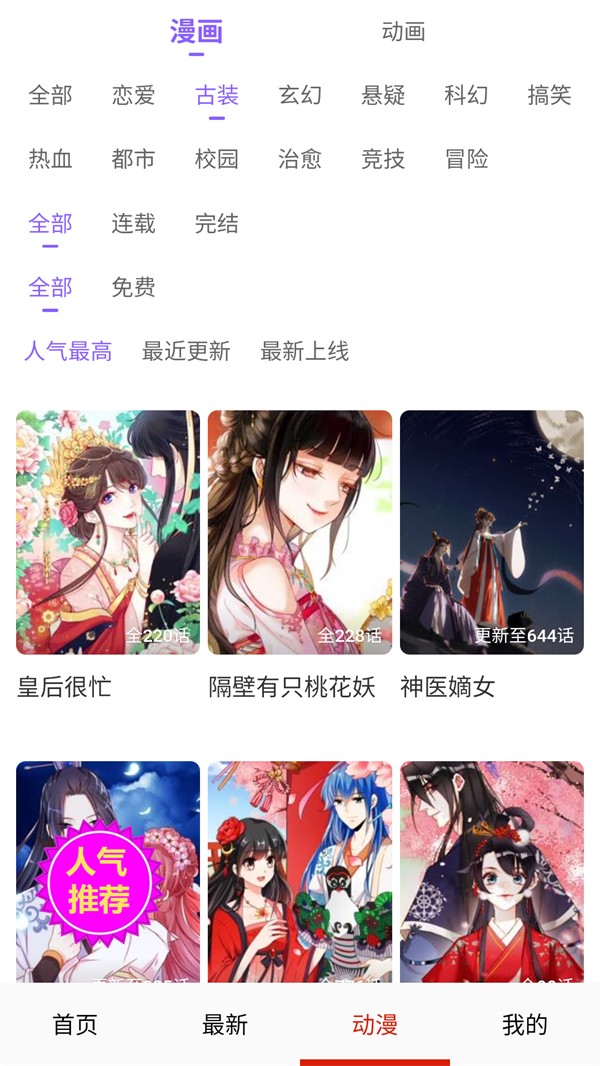 玩物漫画 截图1