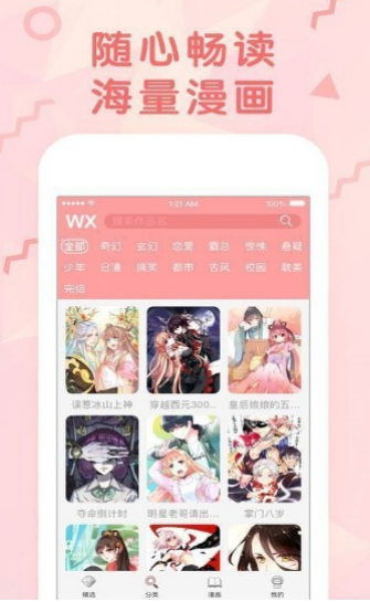 神漫画极速版 截图3