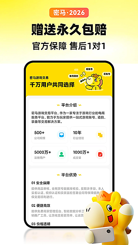 密马游戏交易 截图2