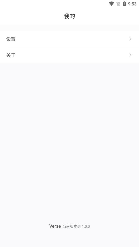 Verseapp 截图2