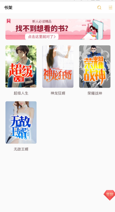 陽光書城無廣告版 截圖2